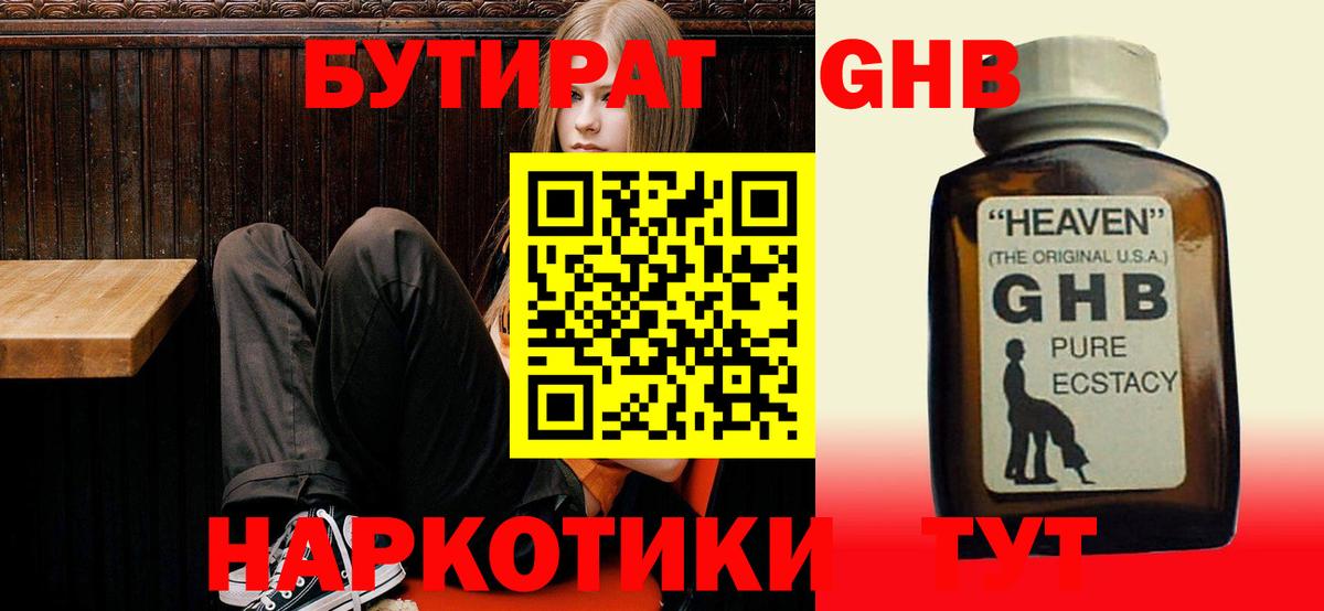 Гатчина  БУТИРАТ 99%  Вход с VPN 