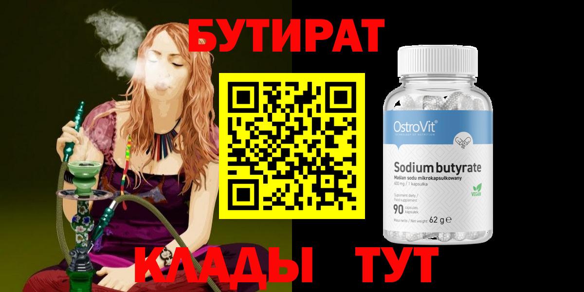 Бутират оксибутират Гатчина